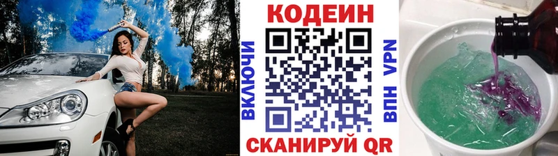 Codein напиток Lean (лин) Пошехонье